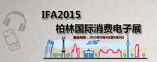 IFA2015 三星Galaxy View巨型平板震撼登場，批發貿易新機遇
